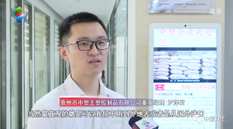 重磅亮相！惠州電視臺走訪中塑王，領略化工材料風采！為大灣區(qū)制造提供有力支撐
