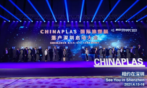 CHINAPLAS 2021國際橡塑展，中塑王誠邀您的到來！